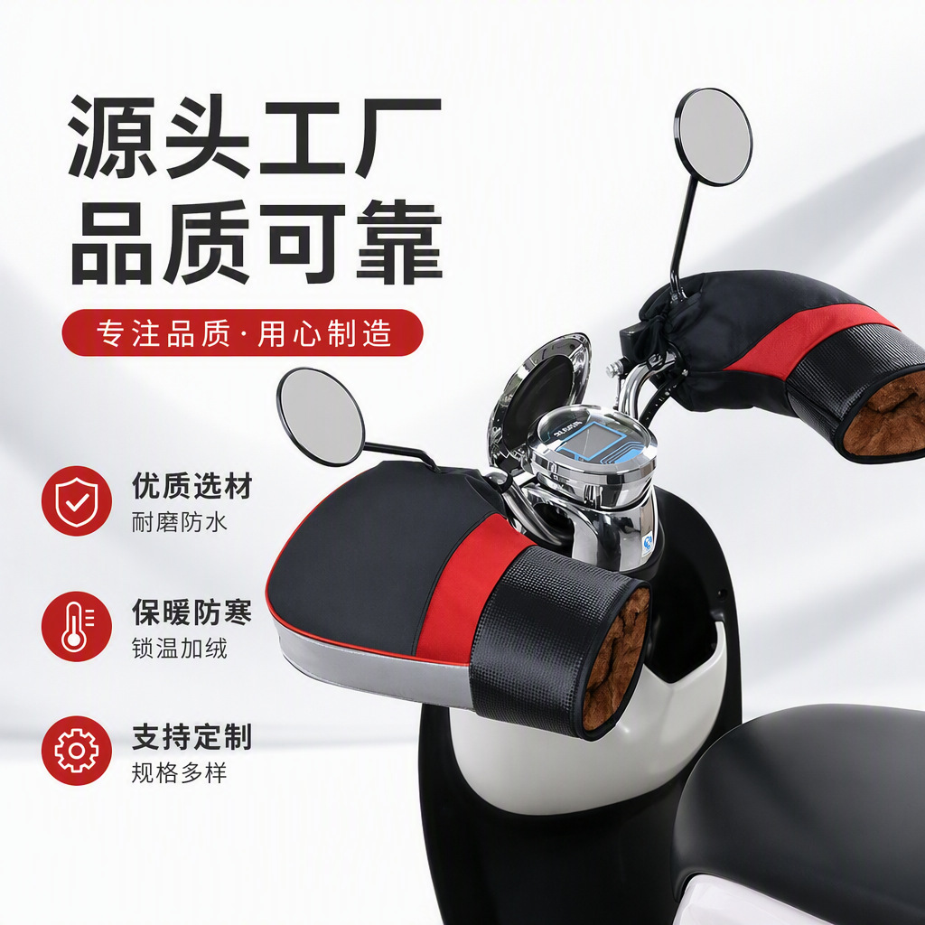 电动车冬季把套加绒加厚保暖防水防风摩托车护手防寒把套