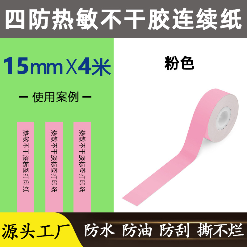 핑크 [15mm * 4 m] 네 가지 방지 작은 롤 코어