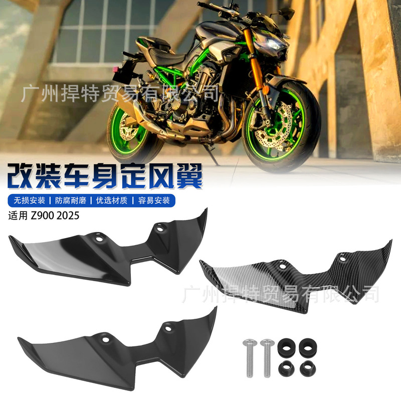 适用川崎Z900 Z900SE 2025年新款摩托车改装装饰鸟嘴导流罩定风翼|undefined