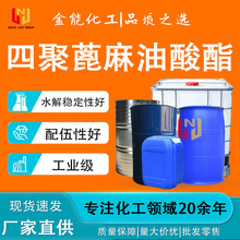 四聚蓖麻油酸酯切削液蓖麻油脂肪酸润滑油乳化剂 四聚蓖麻油酸酯
