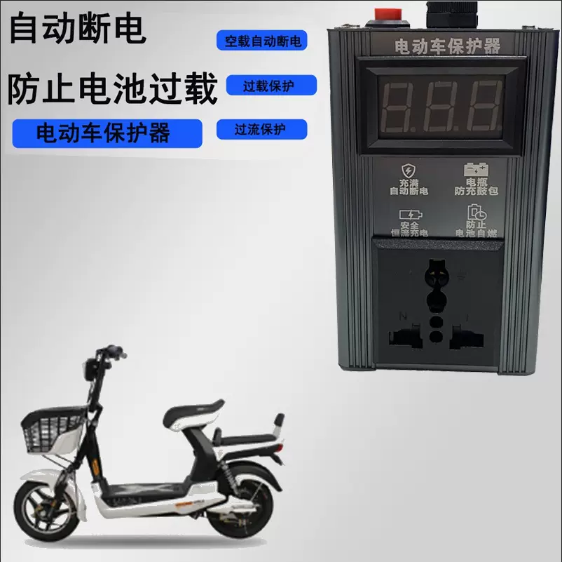 电动车充电器空载断电保护器 防止电池过载 充满电自动断电输出