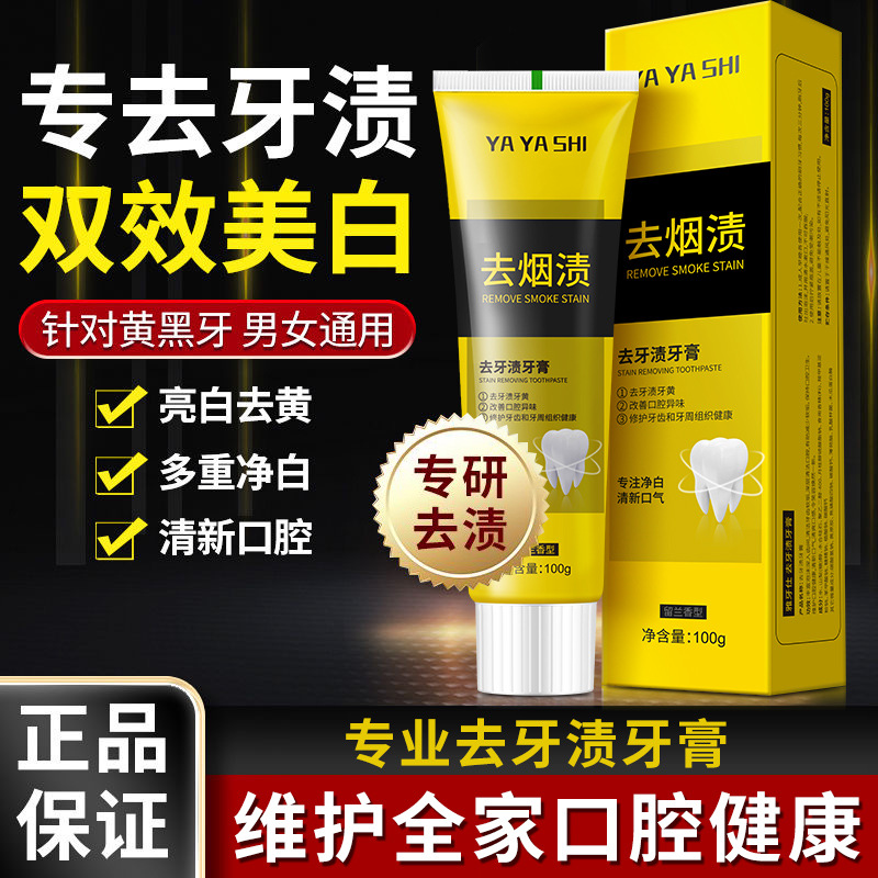 去煙漬去牙漬牙膏牙黃去牙漬薄荷清新口氣亮白牙齒廠家批發100g