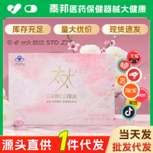 【一件代发】太太红花桃仁口服液30支美容祛黄褐斑改善皮肤水分
