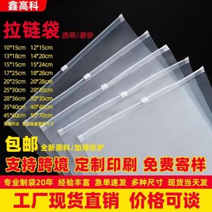 Plastic Clothing Packaging Bag to Store Clothes Intimates and Socks Packaging Bag Cpe Frosted Transparent Clothing Zipper Bag