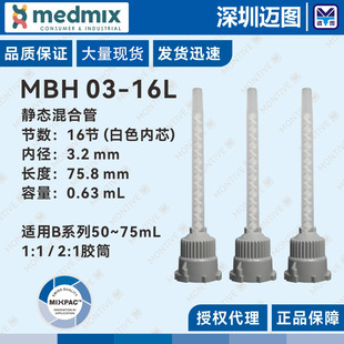 MBH 03-16L ��ʿMIXPAC �o�B��Ϲ��p�M�ݻ��z�� �m��Bϵ���zͲ