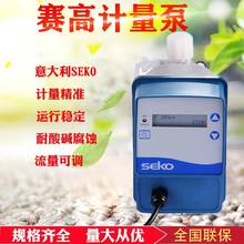 SEKO賽高計量泵AMS200電磁計量隔膜泵酸鹼腐蝕加葯泵AKS603/803