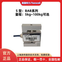 BAB-100M 美国传力高精度S型拉压力传感器 称重传感器 测力计