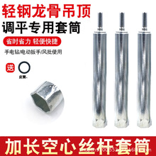 轻钢卡龙骨吊顶套筒专用内六角套筒集成吊顶螺帽安装电钻六角套筒