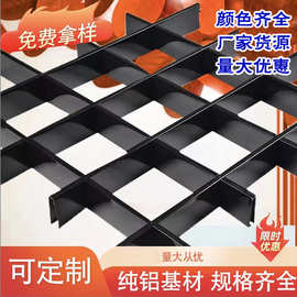 格栅吊顶铁铝格栅天花装饰材料塑钢自装网格格栏集成吊顶厂家直销