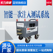 美国梅格梅凯MEGGER SPI4000智能一次注入测试系统大电流发生器