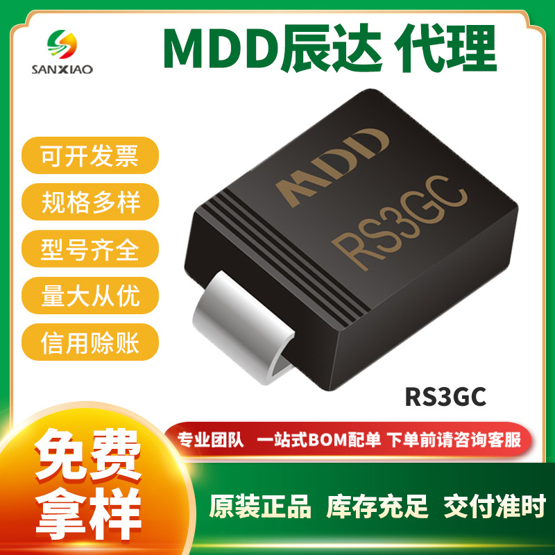 贴片快恢复二极管RS3GC SMC封装电流3A 耐压400V MDD辰达代理