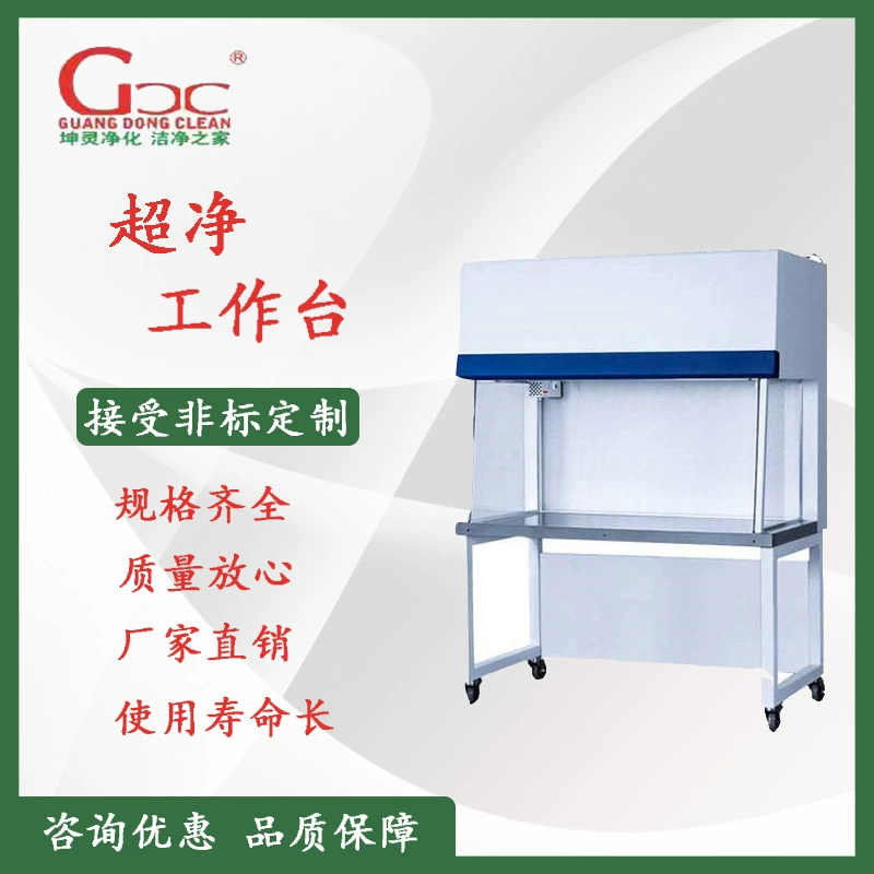 Ультрачистый верстак из нержавеющей стали, двусторонний, односторонний, прямые поставки с завода, двухпозиционный ультрачистый верстак с горизонтальным потоком, чистая комната класса 100