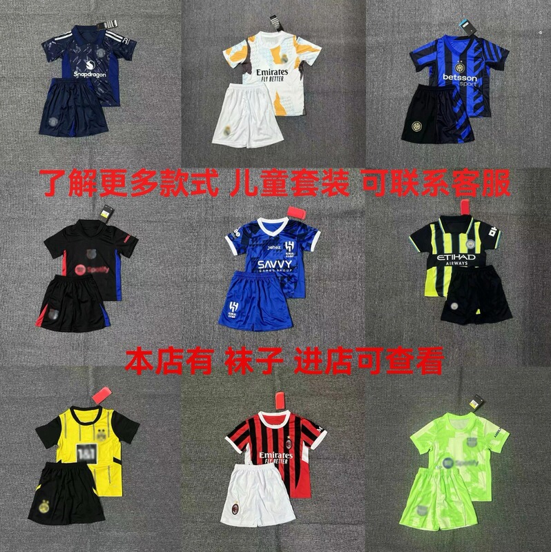 热门足球服阿森纳切尔西曼城AC利雅得皇马等热卖款儿童足球服套装|undefined