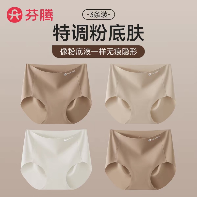 芬腾粉底液内裤2025新薄款隐形瑜伽健身运动无痕冰丝不夹臀三角裤|undefined