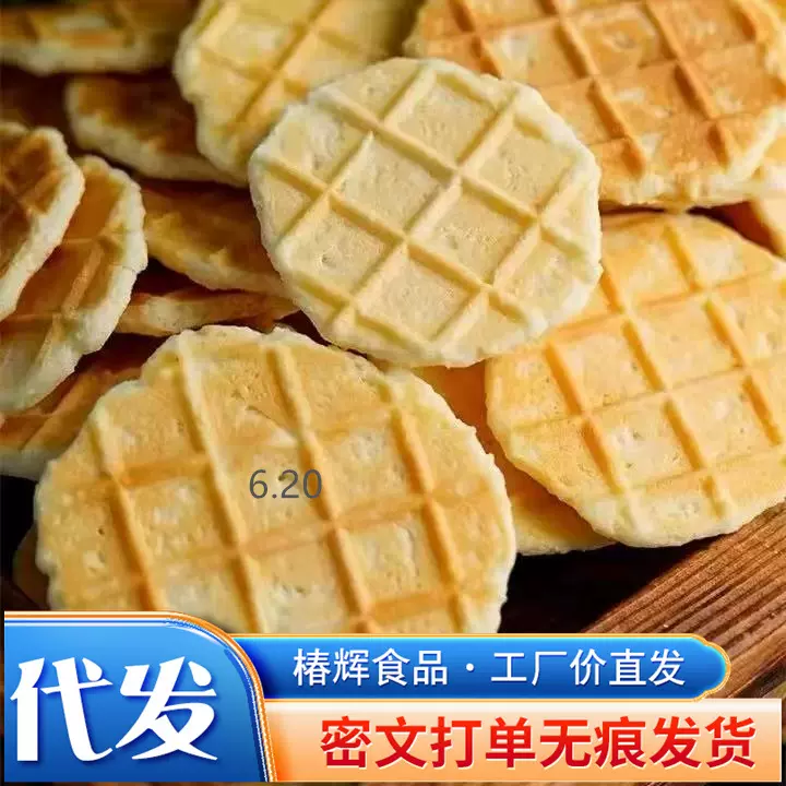 代发烤奶皮子饼干无糖高钙老少皆宜手工制作独立包装营养健康零食