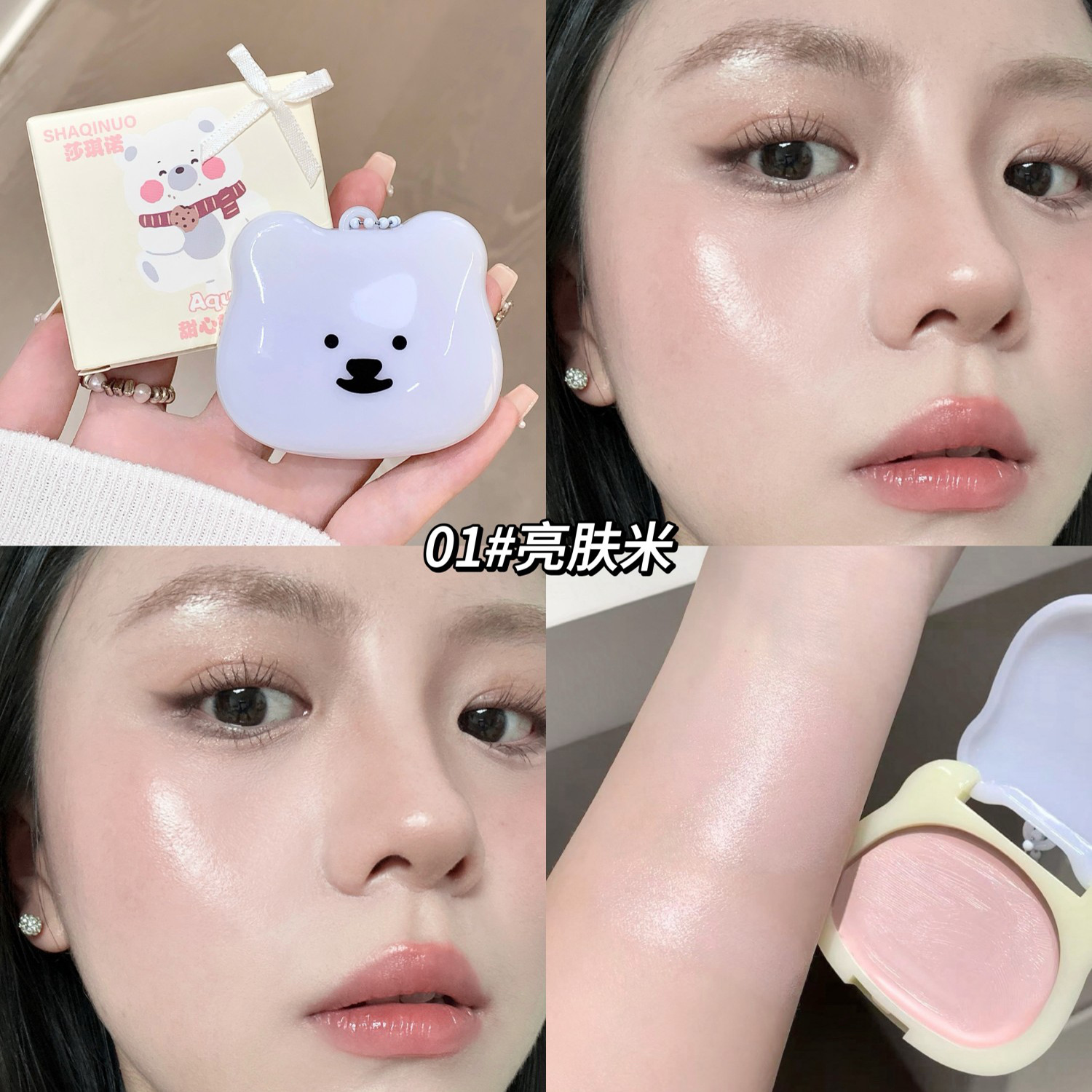 SHAQINUO Sweet Heart Soft Bear Water Light Blush Multi-Purpose Blush Blending Blend