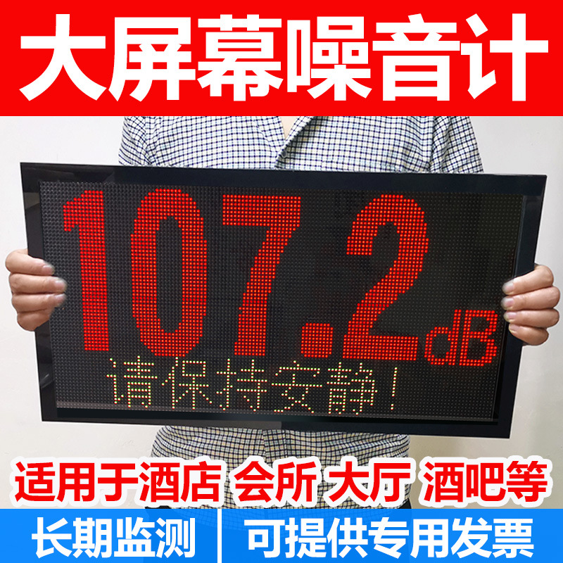 WENSN大屏幕壁挂式噪音仪分贝仪会所KTV医院噪音计环境噪音测试仪