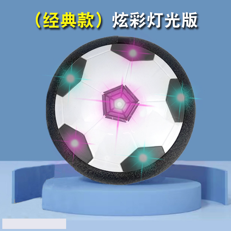 Floating football black technology parent-child interactive double kindergarten indoor sports electric flash toy stall wholesale