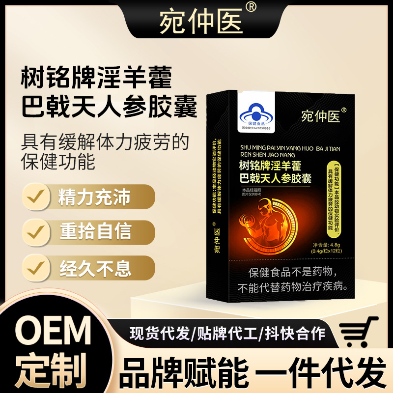 Spot Tree Nameplate Epimedium, Moringa, Ginseng Capsules Wholesale Men's Health Care Products Blue Hat to Relieve Physical Fatigue