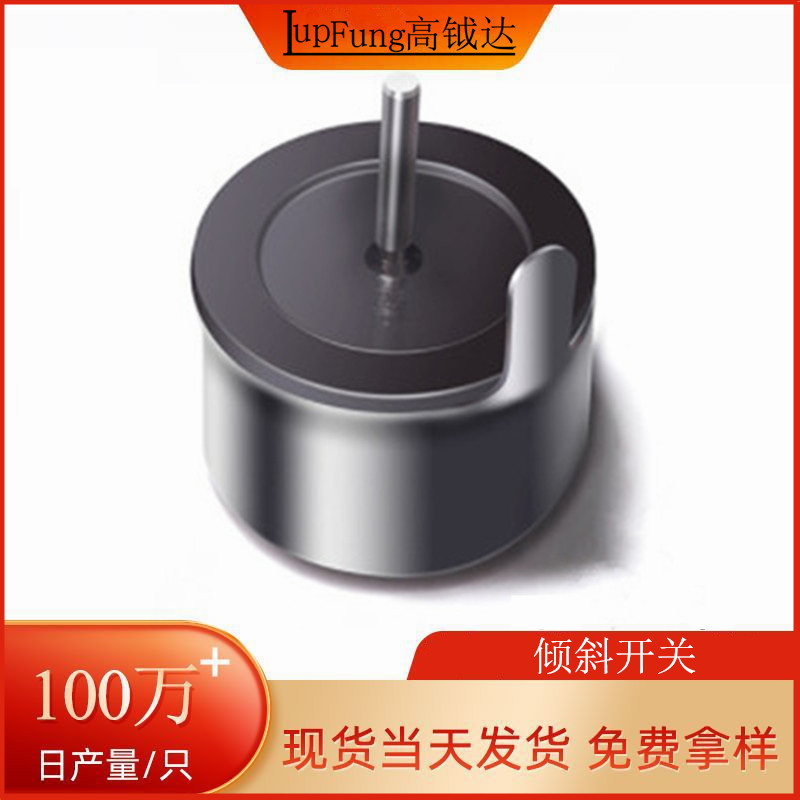 BL-108H全方向可触发滚珠开关取暖器跌倒触发开关倾斜108L
