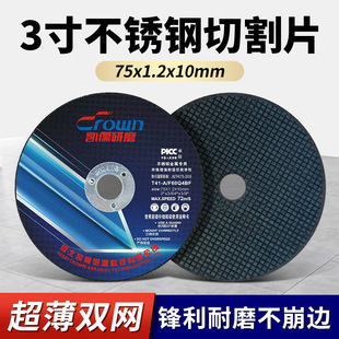 3 inch small slice metal stainless steel cutting piece lithium battery special cutting piece 75 hand mill saw blade grinding wheel piece