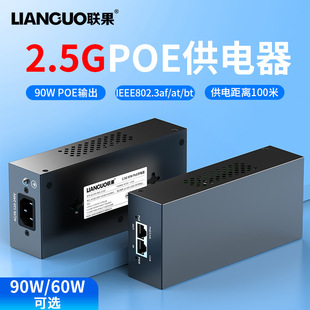 United fruit 2.5G POE power supply 60W90W standard 2.5GPOE power supply module 60W 90W high power