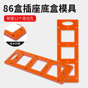 86-Box Socket Base Box Opening Mold Woodworking Custom Wardrobe Switch Socket Box Wooden Board Slotting Marking Mold