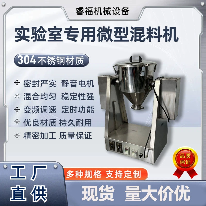 Лабораторный смеситель бесшумный смеситель пищевой премикс мелкий фармацевтический химический порошковый смеситель
