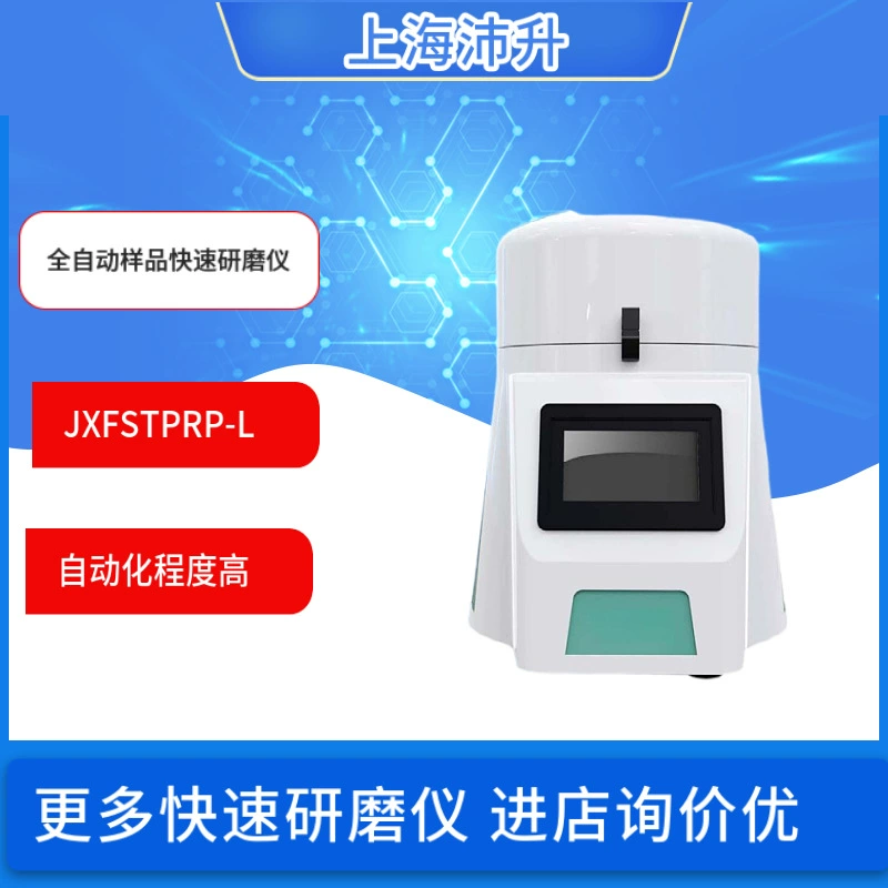 Jingxin JXFSTPRP-24L/32L/48L/64L/96L полностью автоматическая быстрая мельница для образцов, улучшенный тип
