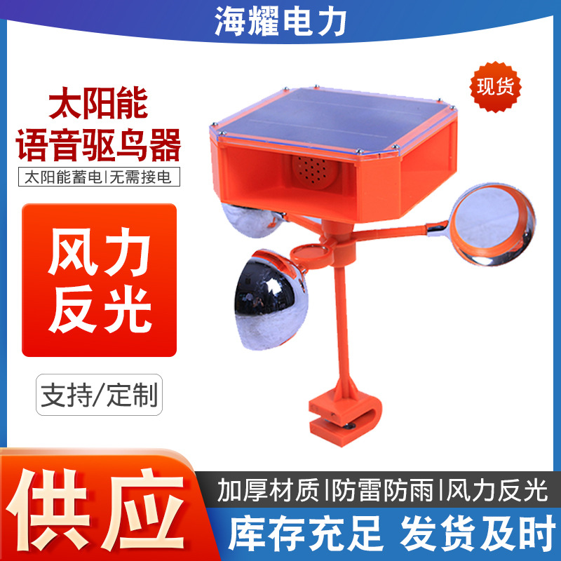 厂家驱鸟器 磁体反光防鸟器太阳能语音驱鸟器果园风力反光赶鸟器