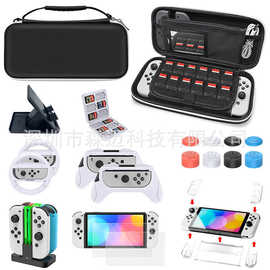 任天堂switch oled收纳包套装ns水晶壳充电线钢化膜保护壳支架加