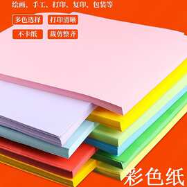 彩色复印纸A4120g160g手工折纸彩纸打印100页