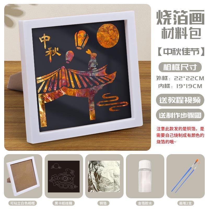 国庆节烧箔画diy手工材料金箔纸中秋节传统节日国风团建暖场活动|undefined