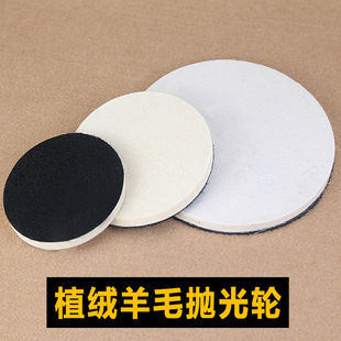 Flocking wool felt polishing wheel stainless steel glass mirror polishing disc self-adhesive angle grinder fine white high density polishing wheel