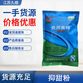 感恩牌抑甜粉食用香精减甜剂抑甜 甜味抑制剂月饼糕点用