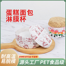 PET食品级淋膜纸烘焙用纸 淋膜蛋糕纸杯 耐温淋膜纸杯厂家批发