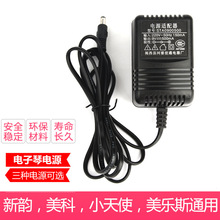 電子琴電源新韻通用充電器插頭電源線變壓器插座9V美科永美