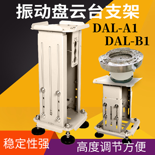 Vibration plate chassis circular vibration automatic feeding plate seat telescopic multifunctional vertical adjustable lifting bracket table