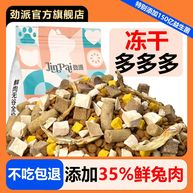 Лиофилизированный корм для кошек Jinpai для набора веса, роста волос и пухлых щек, подходит для взрослых и молодых кошек, британских короткошерстных кошек, домашних кошек и основного корма для кошек для ухода за шерстью.