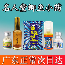 名人堂鲫鱼小药散炮麝香酒千里香六合香药酒爆护黑坑爆鱼饵奶皇酱