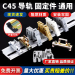 C45导轨固定件堵头EW-35空开端子卡扣挡片导轨铁质塑料E-UK单双层