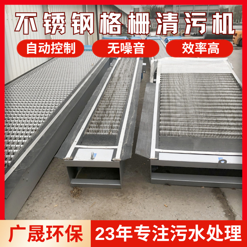 污水处理格栅机预处理拦污除渣设备机械格栅不锈钢机固液分离机