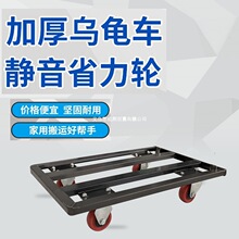网红乌龟车平板车周转车四轮小板车拖车万向车轻型承重车家用移动