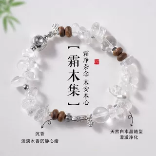 【松息】天然白水晶串珠手链女时尚轻奢高级感沉香静心白水晶手串