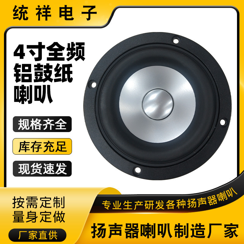 Cross-Border 4inch Full-Range Aluminum Cone Speaker for Ai Bluetooth Shower Smart Speakers, Aluminum Cone High-Definition Speaker