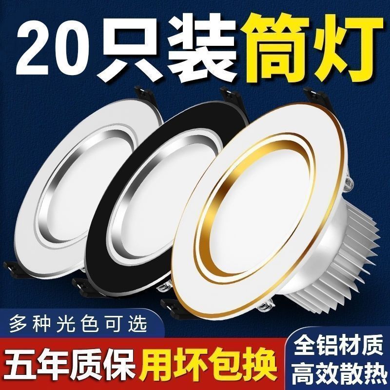 新型ledダウンライト天井スポットライト三色変光スポットライト埋め込み式ダウンライト穴灯工装商用|undefined