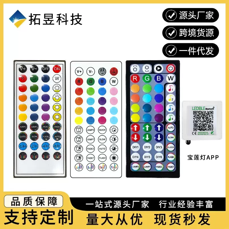 亚马逊电商款44键40键蓝牙音乐控制器APP控制器RGB灯条控制器