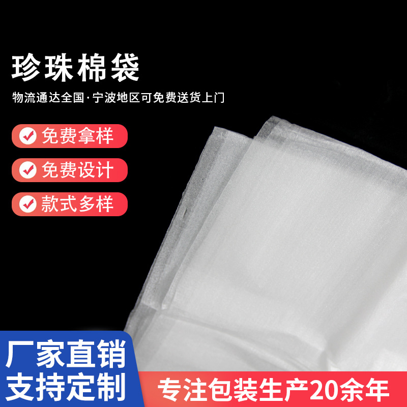 缓冲epe珍珠棉袋 防震珍珠棉袋制作量多价优 定位防护包装袋批发