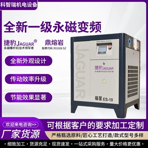 Jaguar Small Permanent Magnet Variable Frequency Screw Air Compressor Energy-Saving Silent Industrial Machinery Screw Air Compressor
