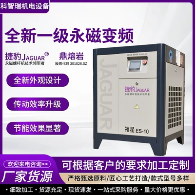 Jaguar Small Permanent Magnet Variable Frequency Screw Air Compressor Energy-Saving Silent Industrial Machinery Screw Air Compressor